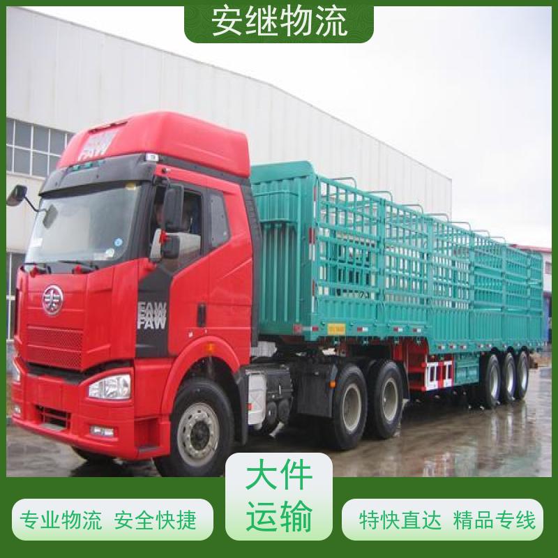 浙江安继 绍兴到佳木斯物流公司 快运直达 精品专线 门对门服务