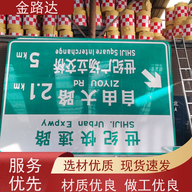金路达 城市道路 标志牌 符合环保标准 耐候性强不易褪色磨损