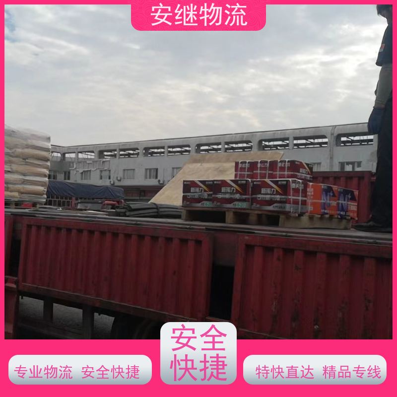 浙江安继 绍兴到玉树物流公司 零担整车 特快托运 一站式服务