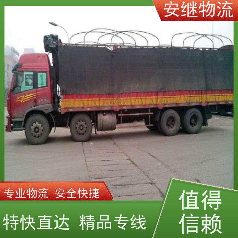 浙江安继 绍兴到七台河物流公司 快运直达 精品专线 一站式服务