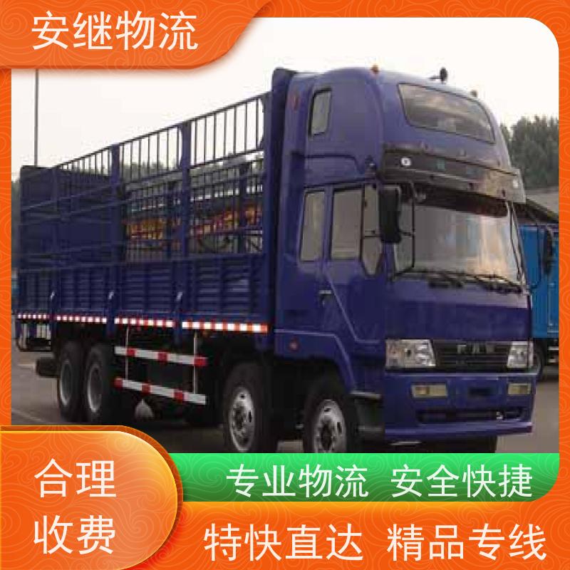 浙江安继 绍兴到同江物流公司 快运直达 精品专线 一站式服务