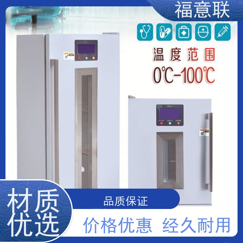 北 京福意联 8-25度 药品阴凉柜 带校准报告 150L
