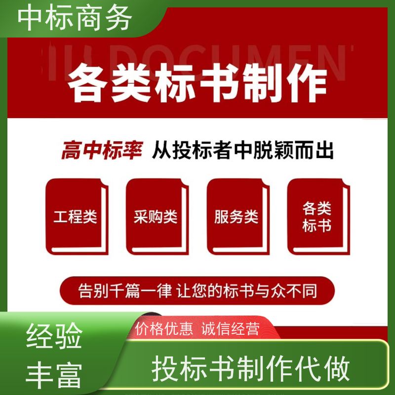 中标商务 四 川投标标书制作代做 优秀的排版设计 为企业节省人力成本