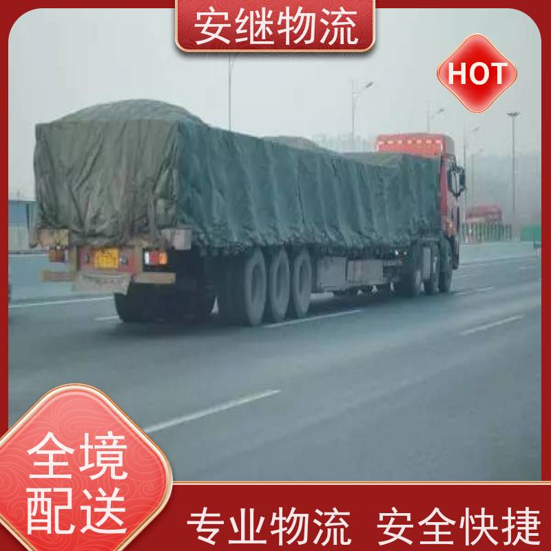浙江安继 绍兴到吴忠物流公司 快运直达 精品专线 门对门服务