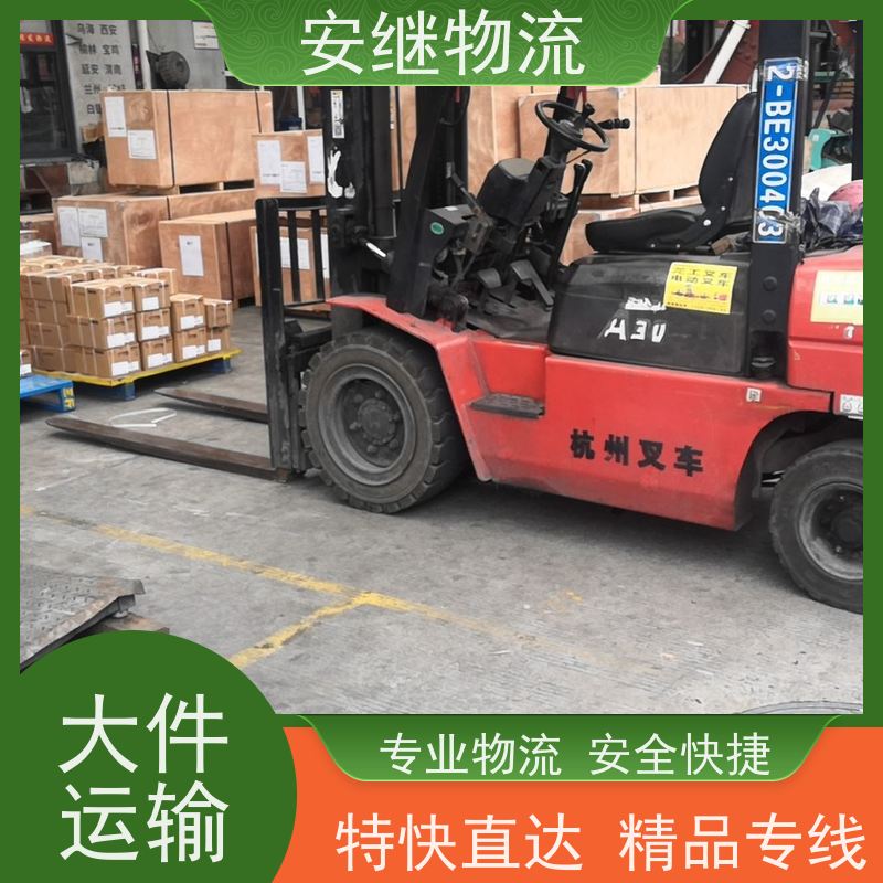 浙江安继 绍兴到西昌物流公司 快运直达 精品专线 一站式服务