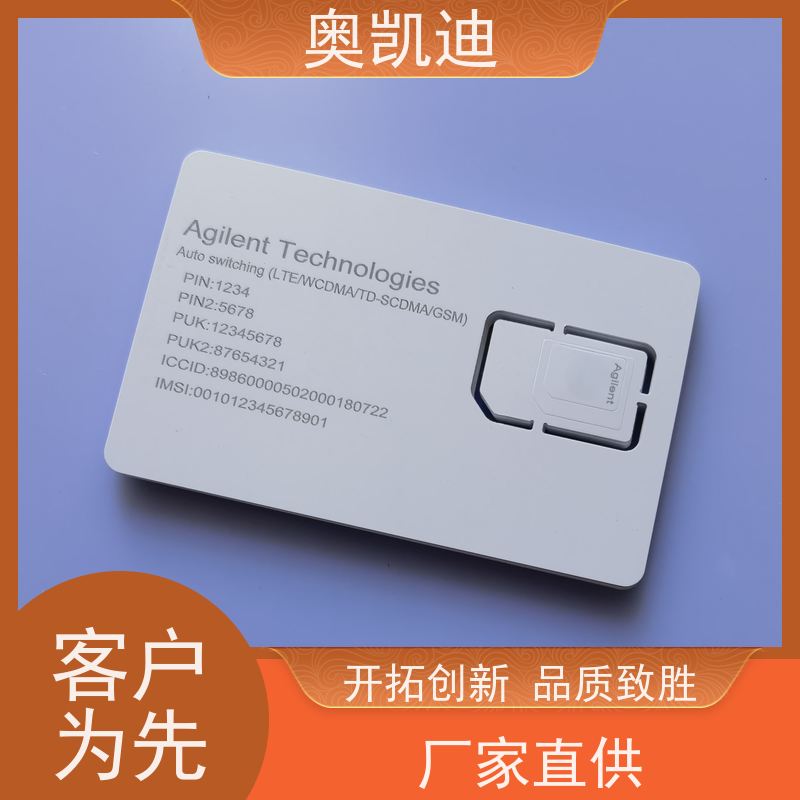 奥凯迪可编辑联通物联卡智能设备制造、生产