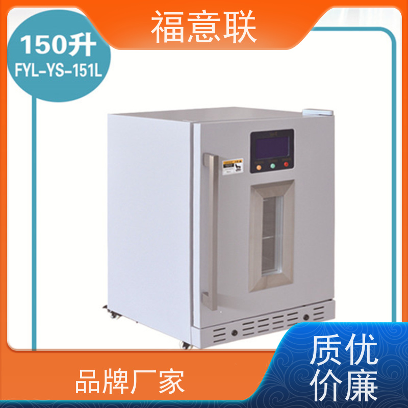 北 京福意联 FYL-YS-100E 临床试验药物阴凉柜 避光 430L