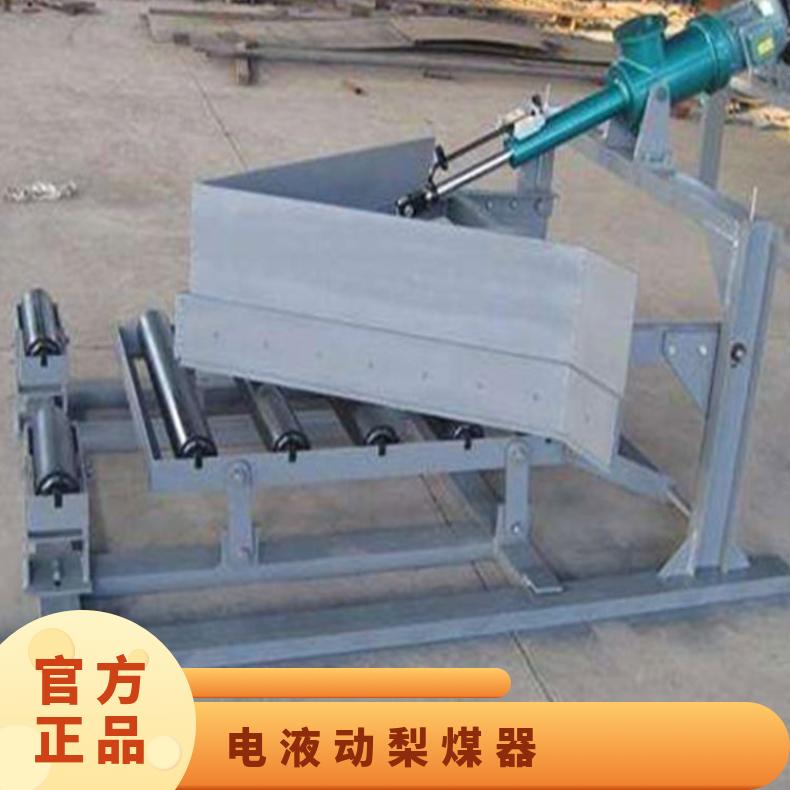 矿山DYTN500 电动单双侧 可变槽角 犁式卸料器 规格齐全