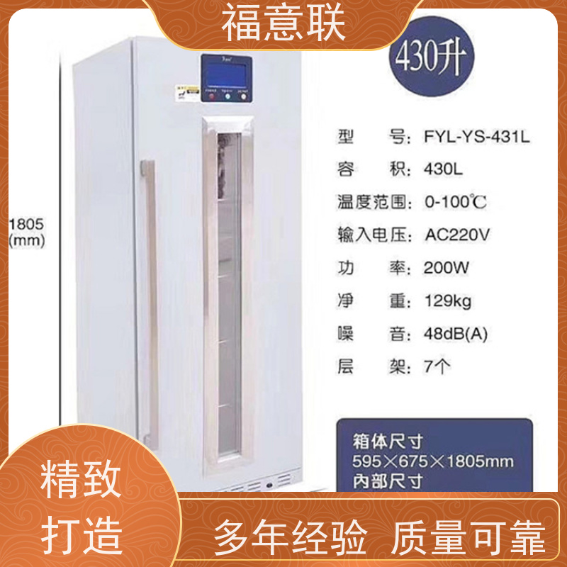 北 京福意联电器 15-25摄氏度 临床试验药物阴凉柜 触摸控温 150L