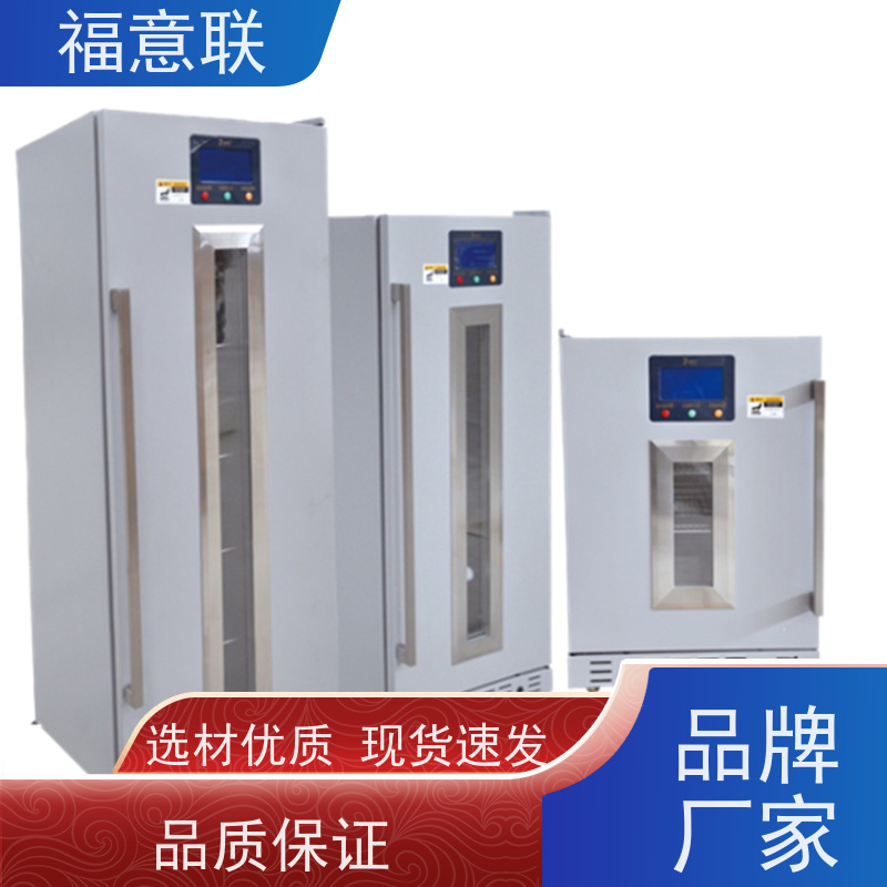 北 京福意联公司 临床试验药物恒温箱 双门 280L
