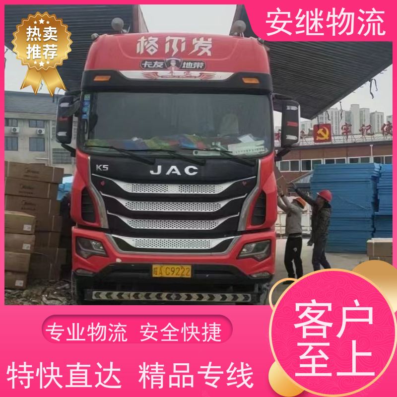 浙江安继 绍兴到阆中物流公司 零担整车 特快托运 门对门服务