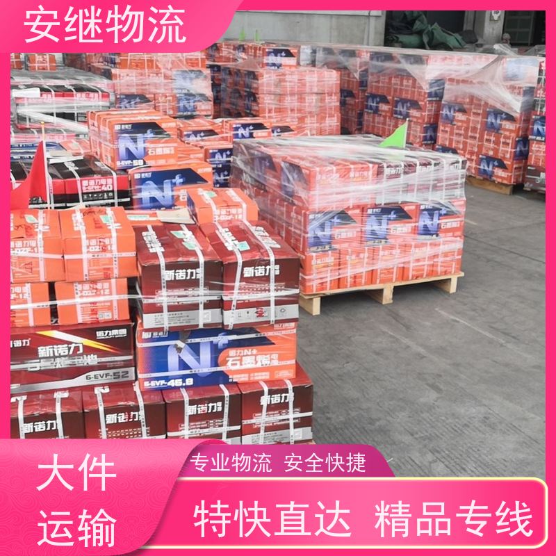 浙江安继 绍兴到哈尔滨物流公司 零担整车 特快托运 一站式服务