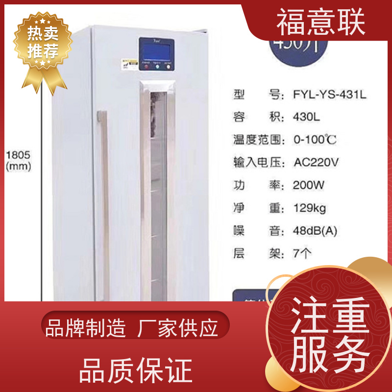 福意联 20-25摄氏度 临床试验中心存放药物 大容量 50L