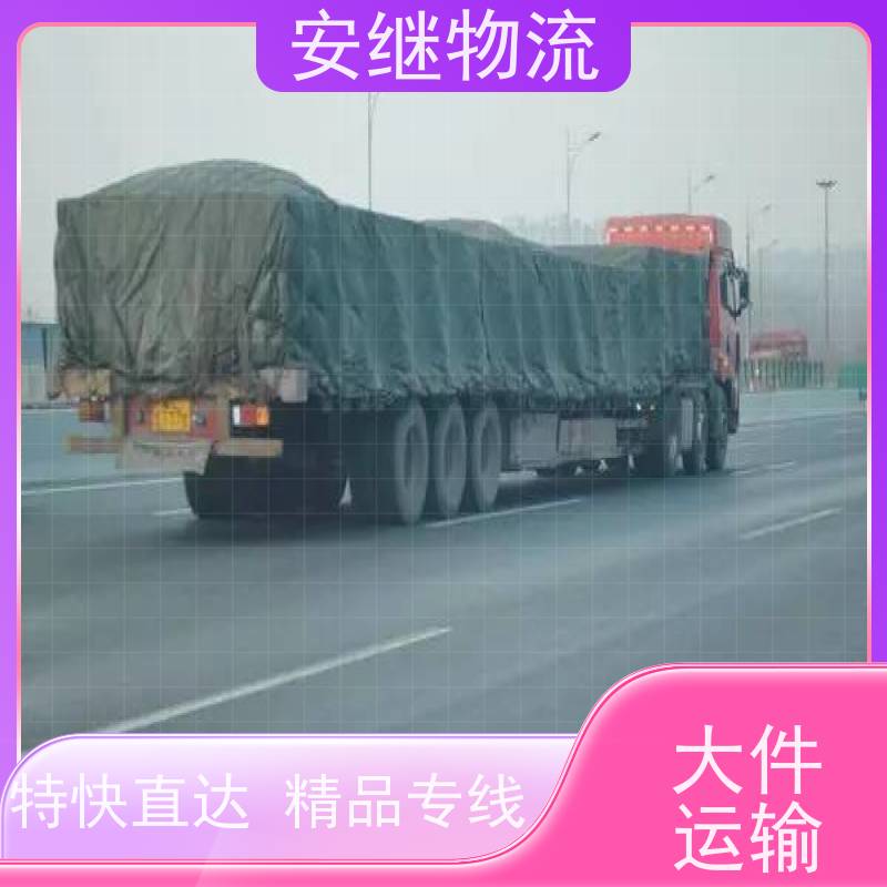 浙江安继 绍兴到五常物流公司 快运直达 精品专线 门对门服务