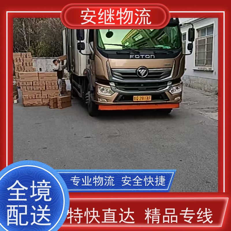 浙江安继 绍兴到酒泉物流公司 零担整车 特快托运 门对门服务