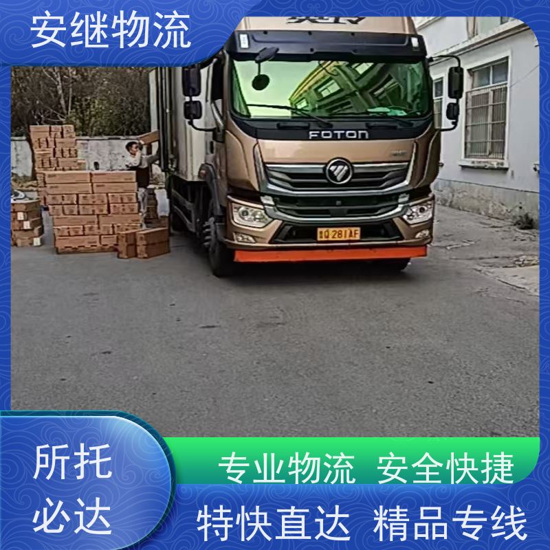 浙江安继 绍兴到哈密物流公司 零担整车 特快托运 一站式服务