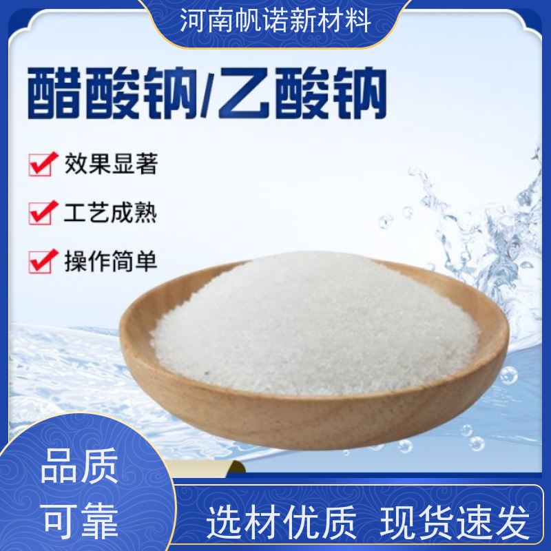 帆诺品牌 零售 定制含量 总氮去除剂 碳源乙酸钠
