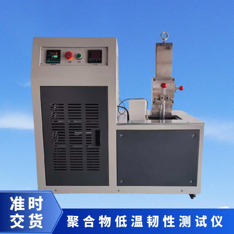 XU8414希欧低温脆性测定仪 硫化橡胶温度测试仪