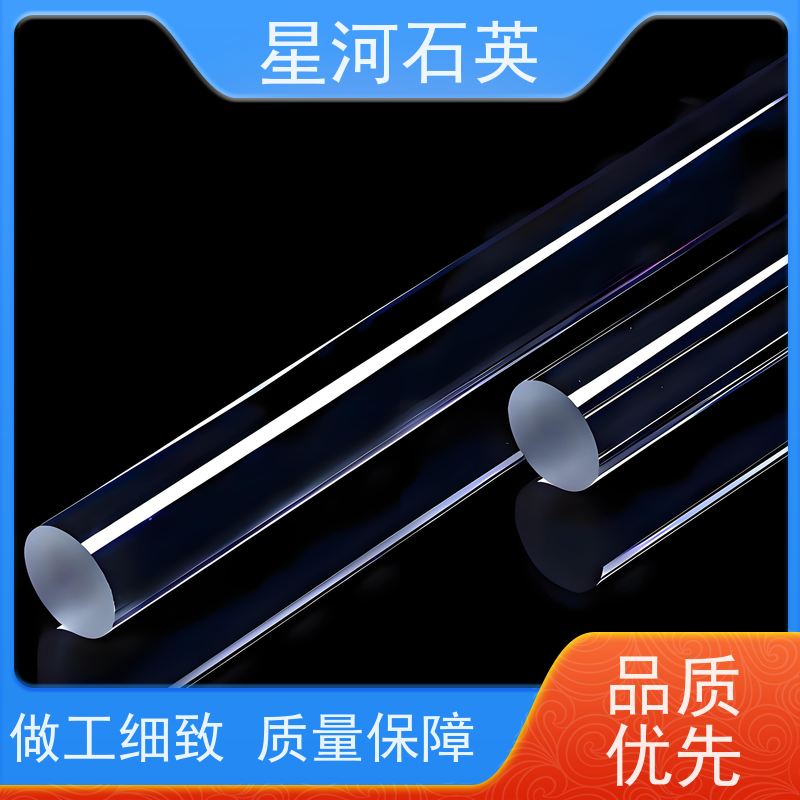 星河 半导体用高纯石英棒 耐高压 高密度 非标定制