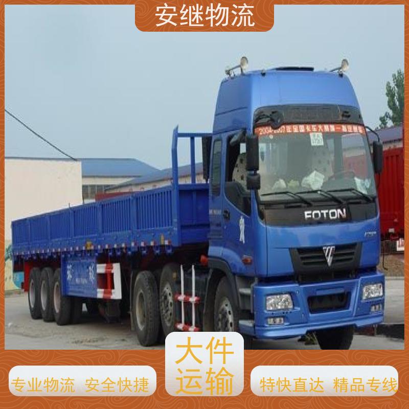 浙江安继 绍兴到陇南物流公司 零担整车 特快托运 一站式服务