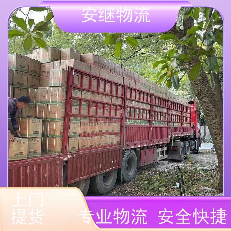 浙江安继 绍兴到哈尔滨物流公司 零担整车 特快托运 门对门服务