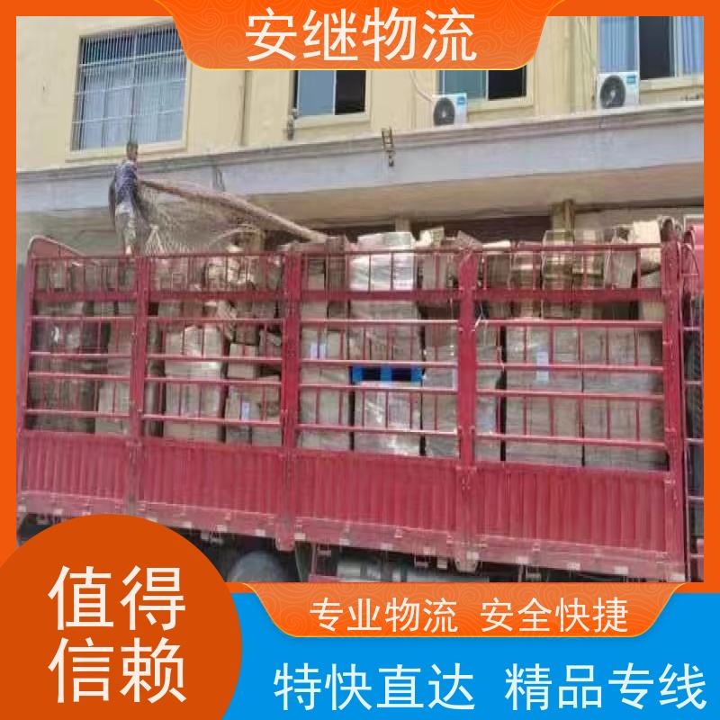 浙江安继 绍兴到宁安物流公司 快运直达 精品专线 一站式服务