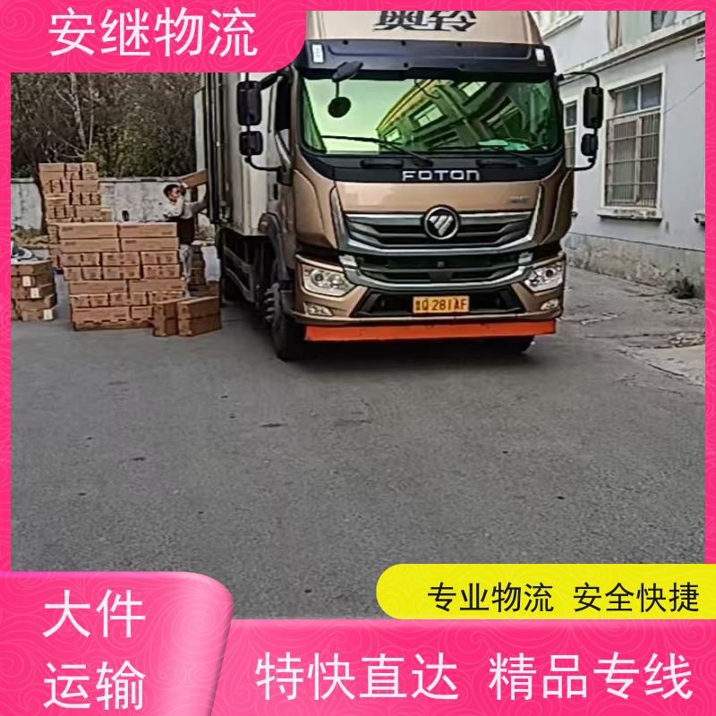 浙江安继 绍兴到临夏物流公司 零担整车 特快托运 门对门服务