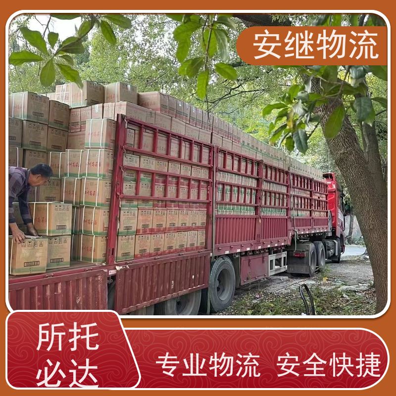 浙江安继 绍兴到五大连池物流公司 零担整车 特快托运 门对门服务