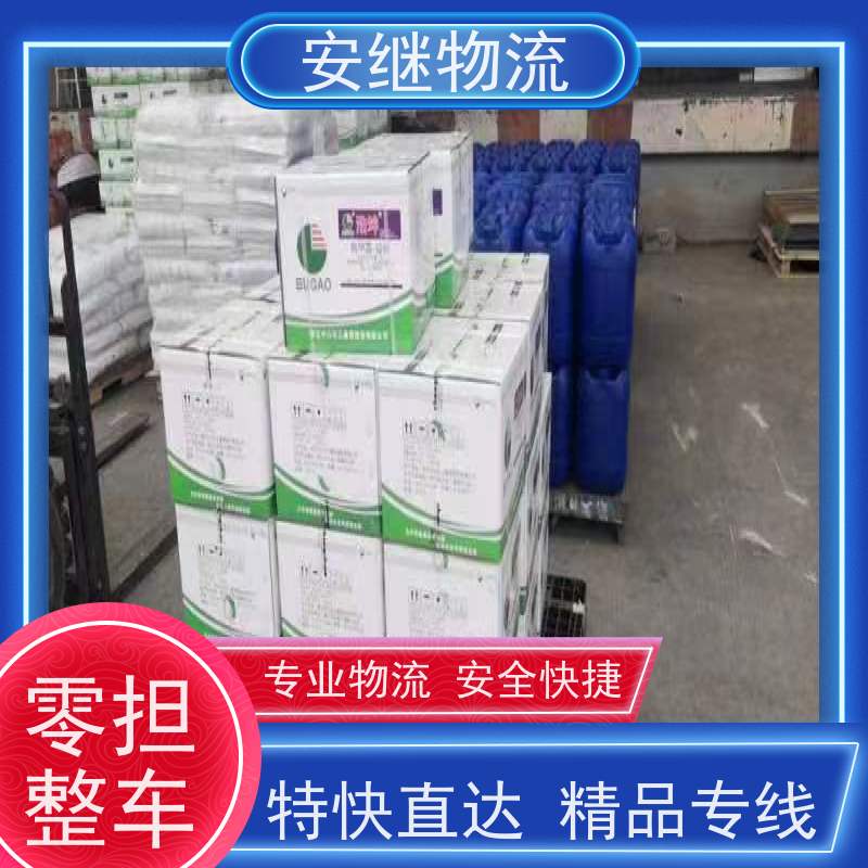 浙江安继 绍兴到昭通物流公司 零担整车 特快托运 门对门服务