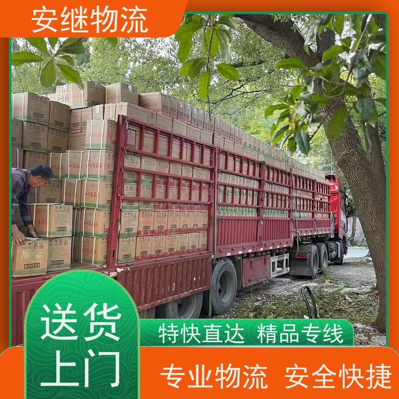浙江安继 绍兴到固原物流公司 零担整车 特快托运 一站式服务