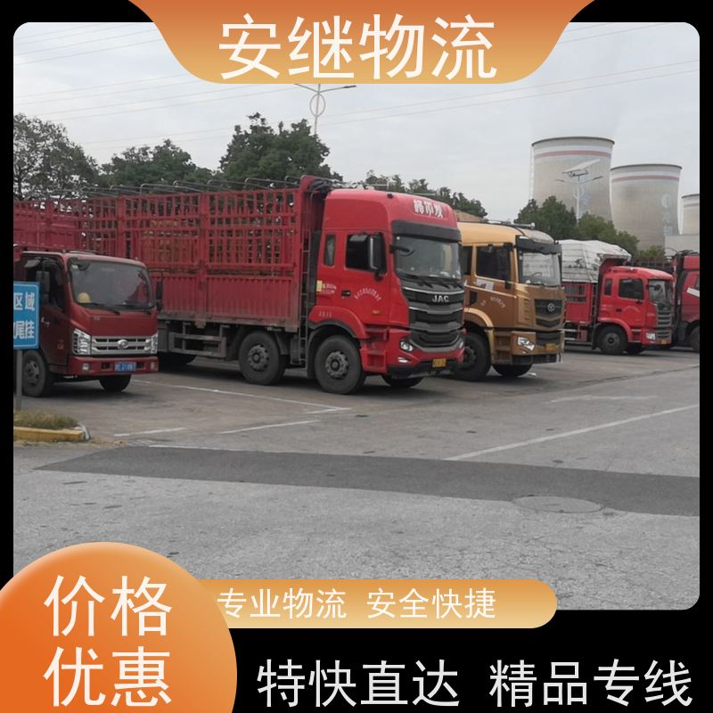 浙江安继 绍兴到双鸭山物流公司 快运直达 精品专线 一站式服务
