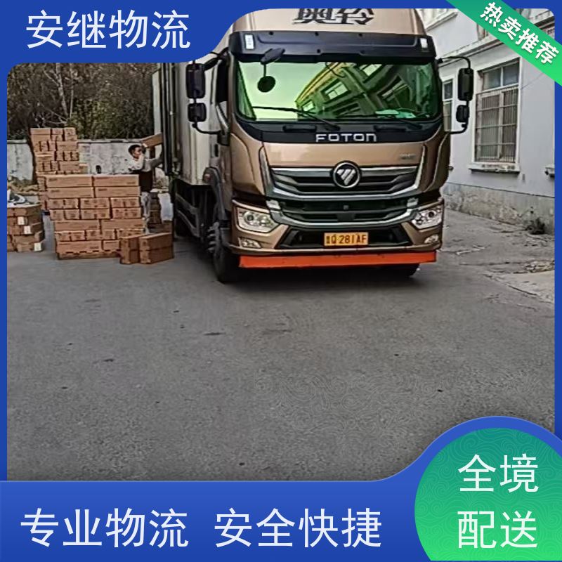 浙江安继 绍兴到峨眉山物流公司 零担整车 特快托运 门对门服务