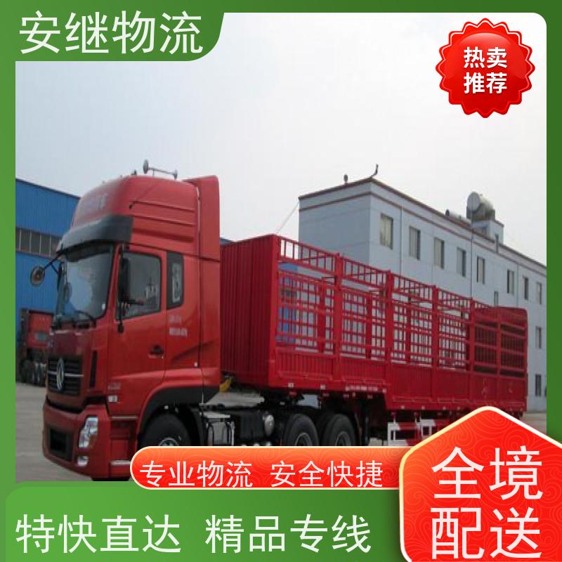 浙江安继 绍兴到包头物流公司 零担整车 特快托运 一站式服务