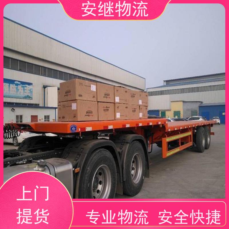 浙江安继 绍兴到西宁物流公司 零担整车 特快托运 一站式服务