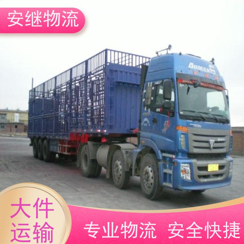 浙江安继 绍兴到呼伦贝尔物流公司 零担整车 特快托运 一站式服务