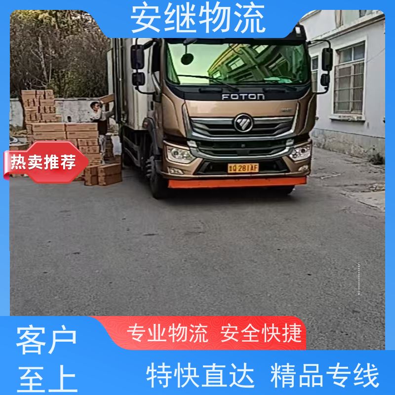 浙江安继 绍兴到赤峰物流公司 快运直达 精品专线 门对门服务