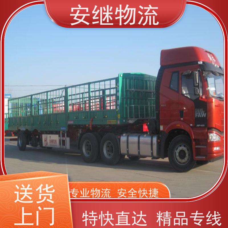 浙江安继 绍兴到通辽物流公司 零担整车 特快托运 门对门服务