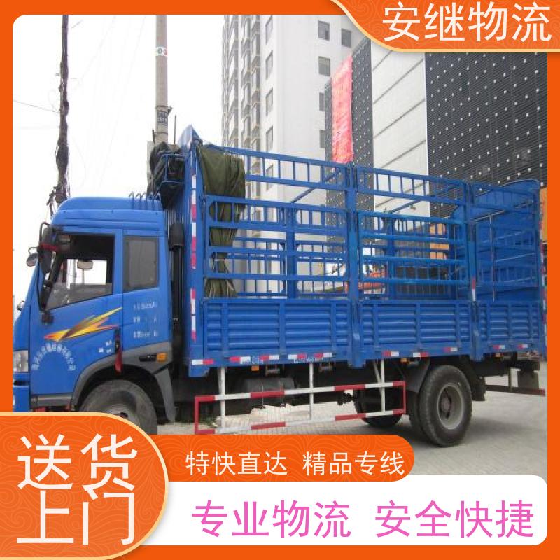 浙江安继 绍兴到丽江物流公司 零担整车 特快托运 一站式服务