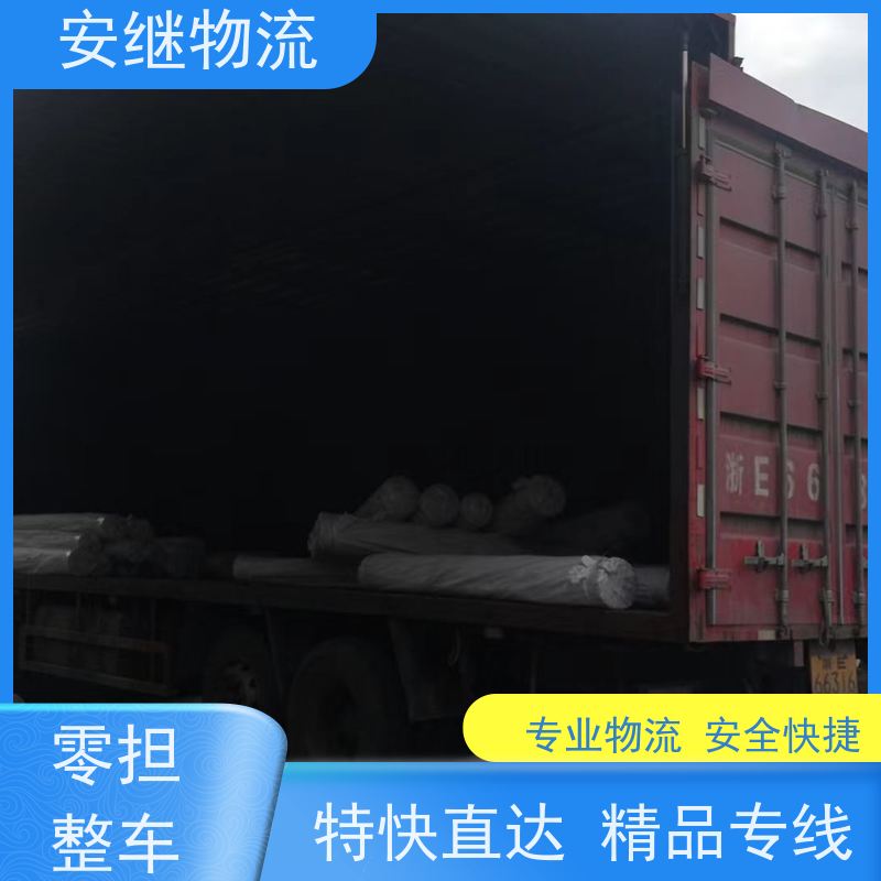 浙江安继 绍兴到鄂尔多斯物流公司 快运直达 精品专线 门对门服务