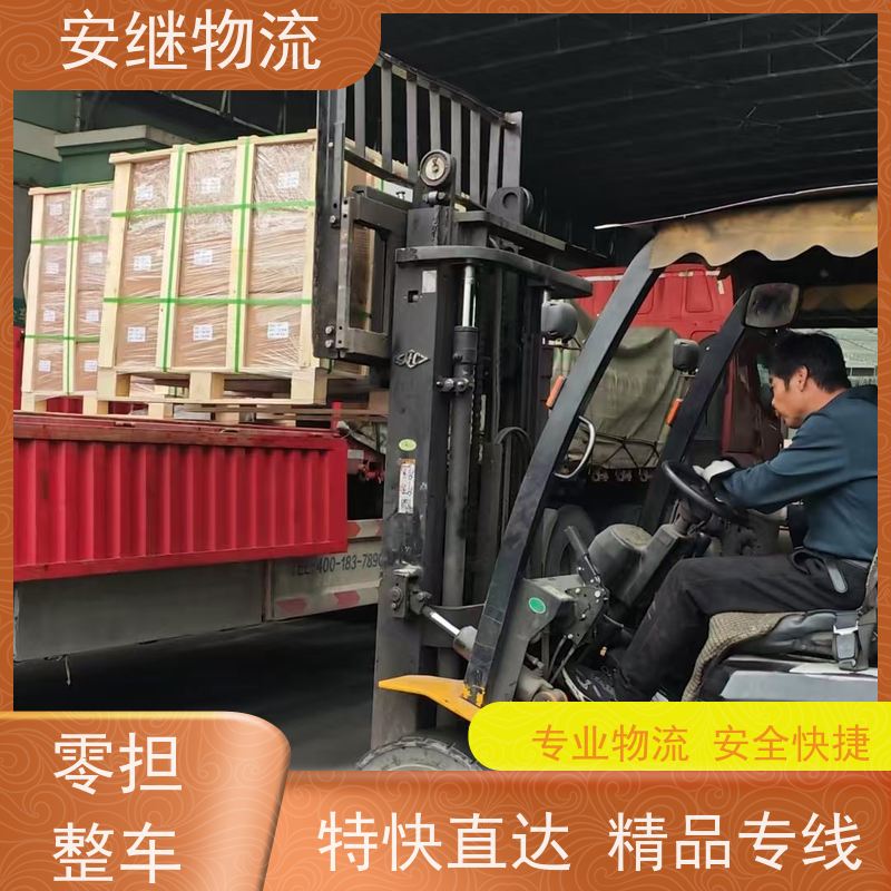 浙江安继 绍兴到万源物流公司 快运直达 精品专线 门对门服务