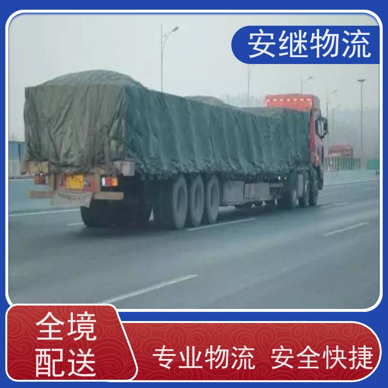 浙江安继 绍兴到保山物流公司 快运直达 精品专线 一站式服务