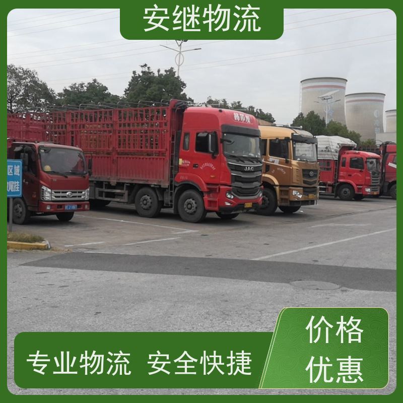 浙江安继 绍兴到华蓥物流公司 快运直达 精品专线 一站式服务