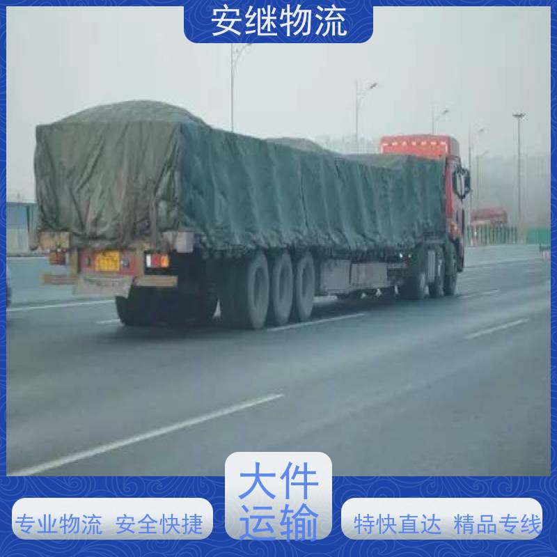 浙江安继 绍兴到鹤岗物流公司 快运直达 精品专线 门对门服务
