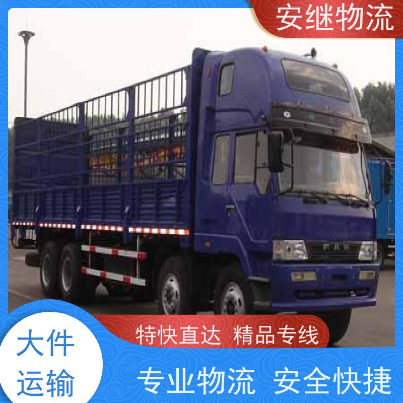 浙江安继 绍兴到尚志物流公司 零担整车 特快托运 门对门服务