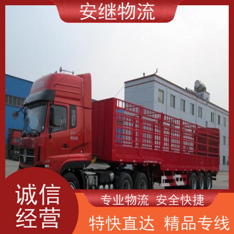 浙江安继 绍兴到北安物流公司 零担整车 特快托运 一站式服务