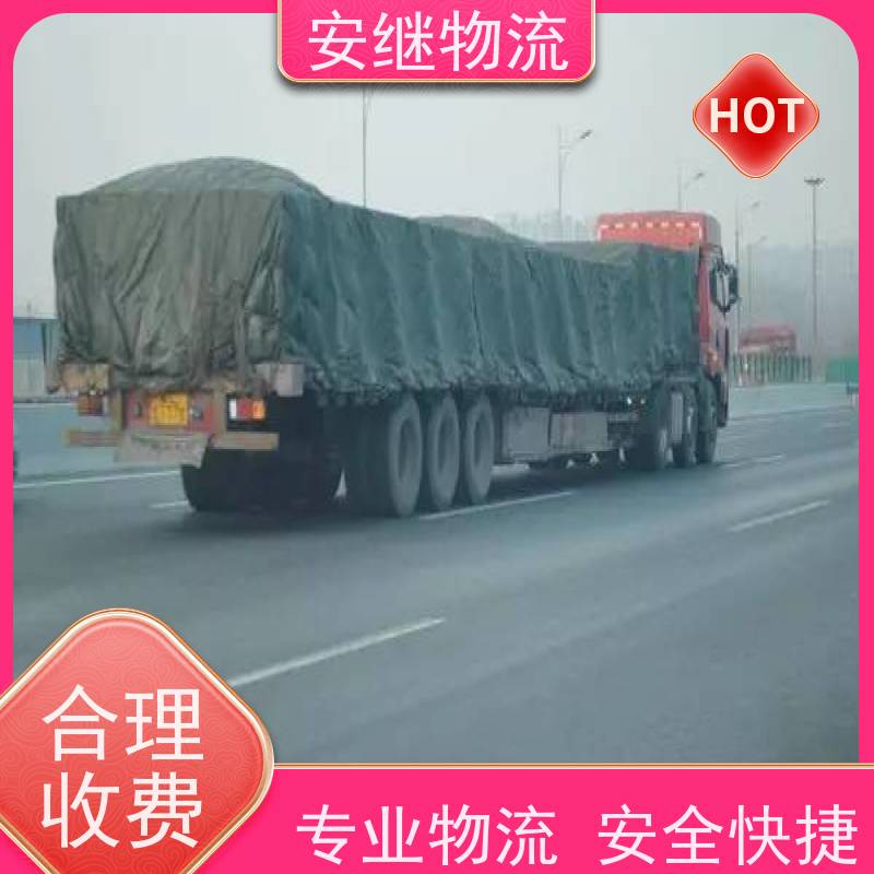 浙江安继 绍兴到普洱物流公司 零担整车 特快托运 门对门服务
