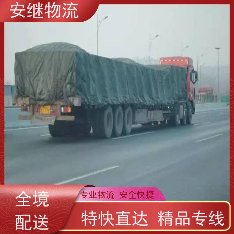 浙江安继 绍兴到普洱物流公司 快运直达 精品专线 一站式服务