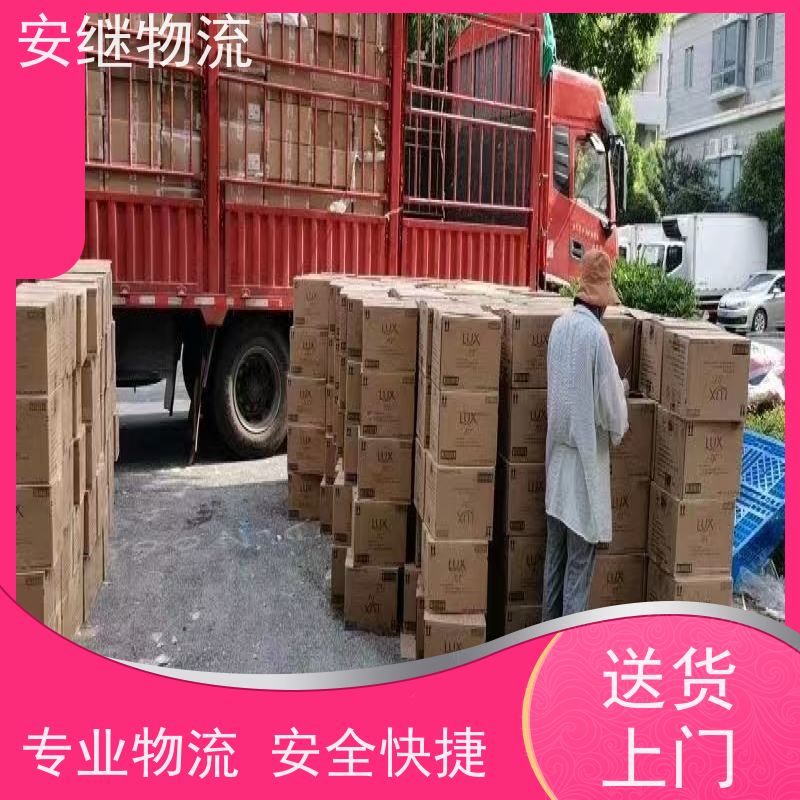 浙江安继 绍兴到海东物流公司 零担整车 特快托运 一站式服务