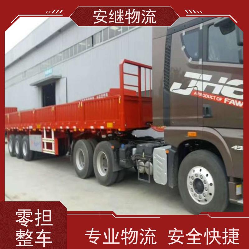 浙江安继 绍兴到牙克石物流公司 零担整车 特快托运 一站式服务