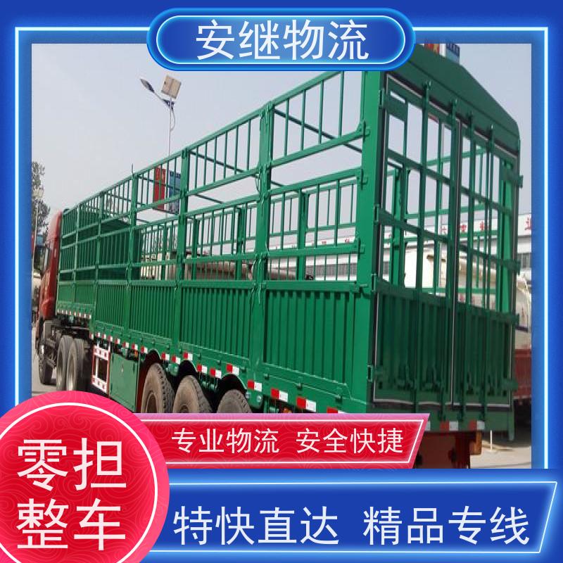 浙江安继 绍兴到广汉物流公司 零担整车 特快托运 门对门服务